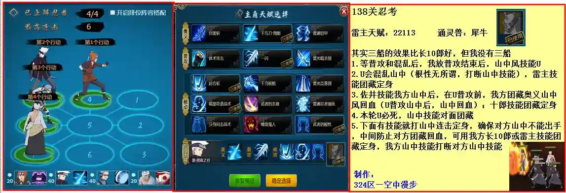 火影230雷主通关攻略，火影忍者ol235雷主自动过