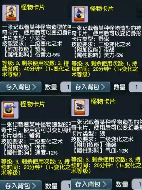 梦幻西游合成进阶变身卡消耗，梦幻西游合成进阶变身卡消耗多少插图
