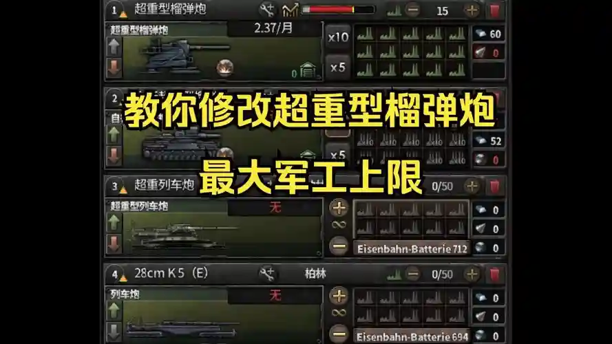 钢铁雄心4武器属性修改器，钢铁雄心4多功能修改器插图