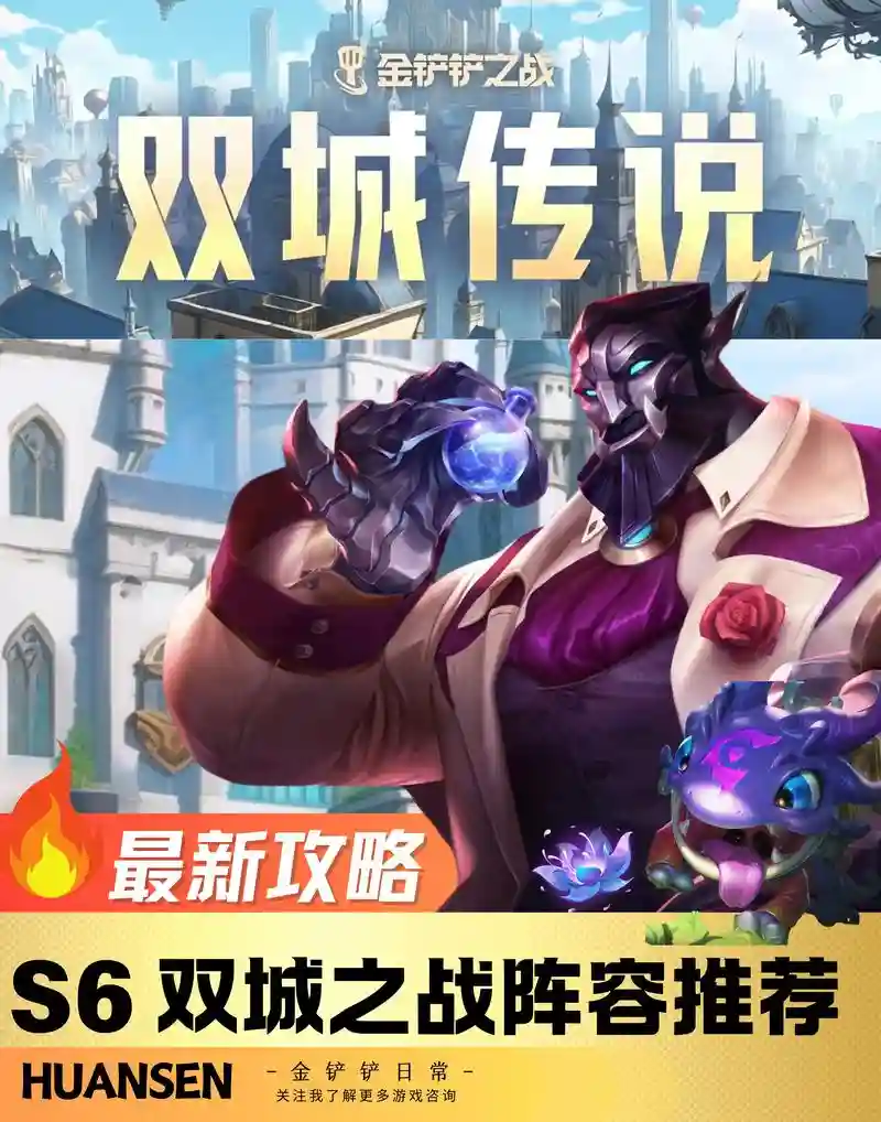 双城之战1星阵容搭配，双城之战有哪些英雄插图1