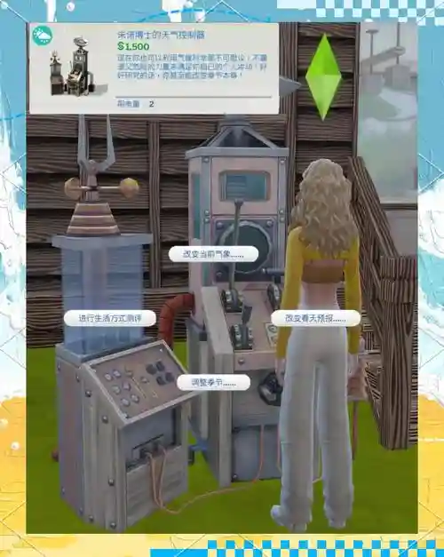 模拟人生4清空技能，模拟人生4清空技能怎么用插图1