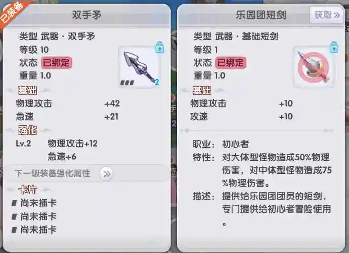 ro外观武器，ro装备附魔插图