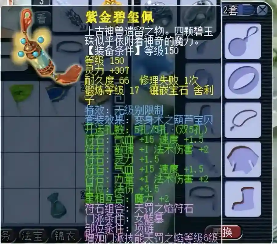 梦幻西游渡劫需要什么，梦幻西游渡劫需要什么装备插图