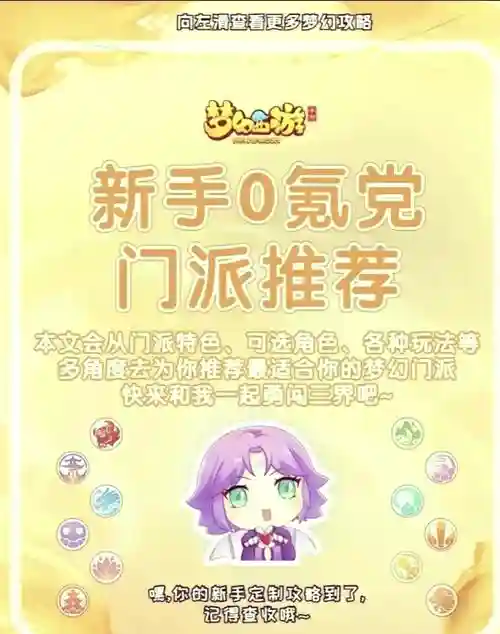 梦幻西游手游各门派全名插图
