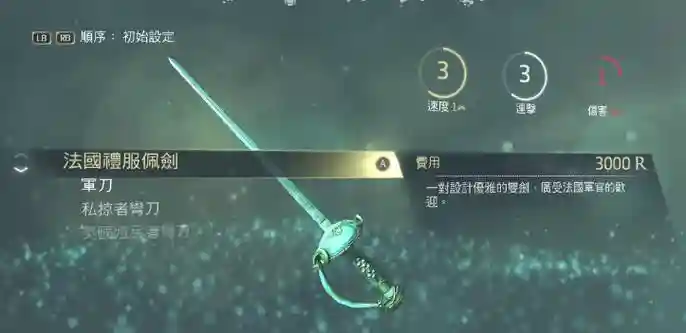 刺客信条4黑旗帅的武器，刺客信条4黑旗最强双刀插图
