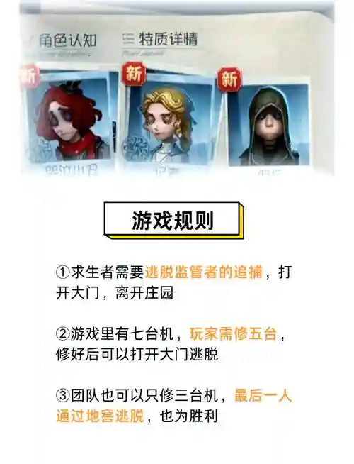第五人格剧情攻略，第五人格剧情攻略第一关插图
