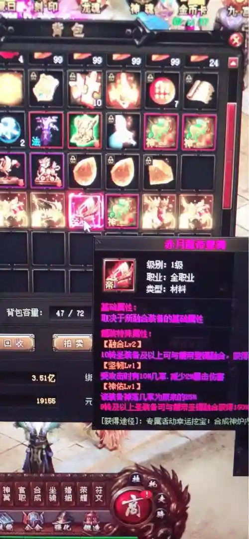 赤月传说2神魂装备，赤月传说2武器幸运插图