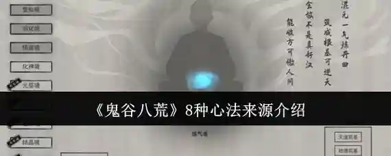 鬼谷第六本技能，鬼谷第七本心法技能插图