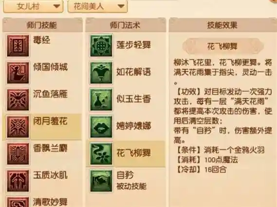 梦幻西游女儿村秒6点到多少，梦幻女儿村 秒7技能是哪个插图
