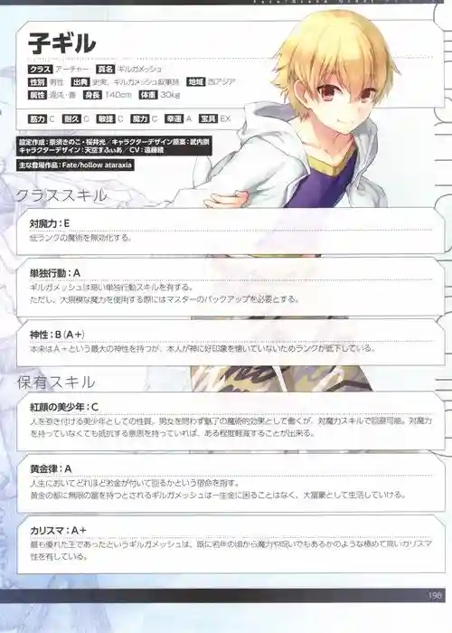 fgo吉尔伽美什技能升级材料，fgo吉尔伽美什属性一览插图