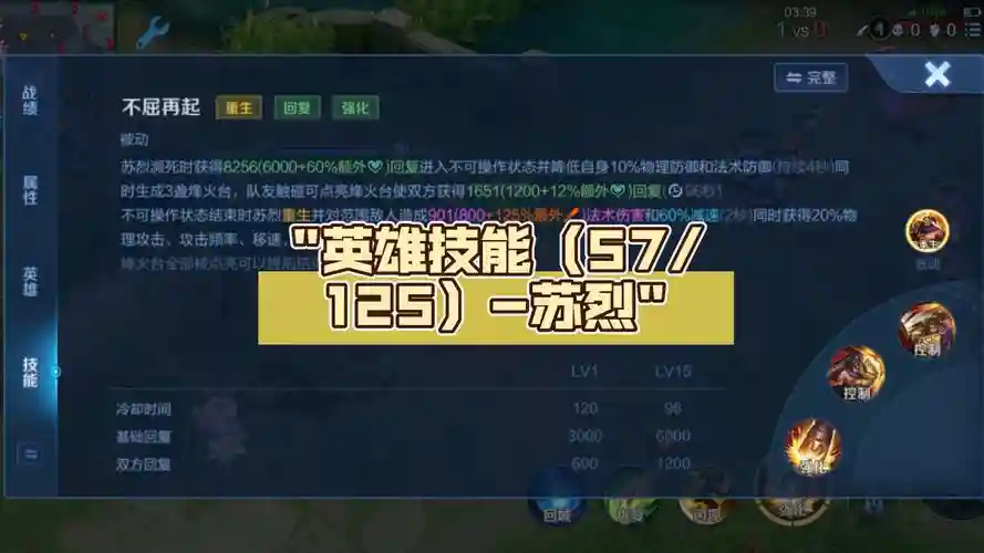 苏烈技能，苏烈技能连招插图