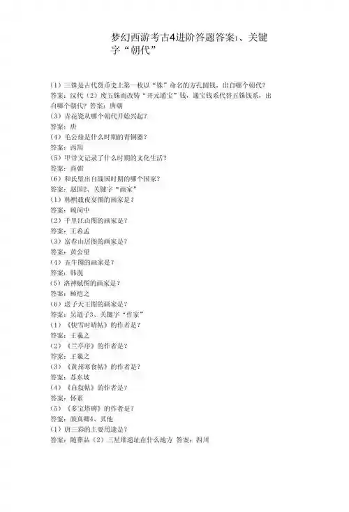 梦幻西游三级耕种考核答案，梦幻西游耕种2到3考核全部答案
