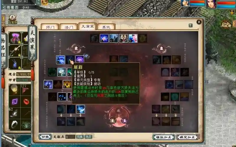 大话2新出女魔角色叫什么技能加点，大话西游2pk女魔插图1