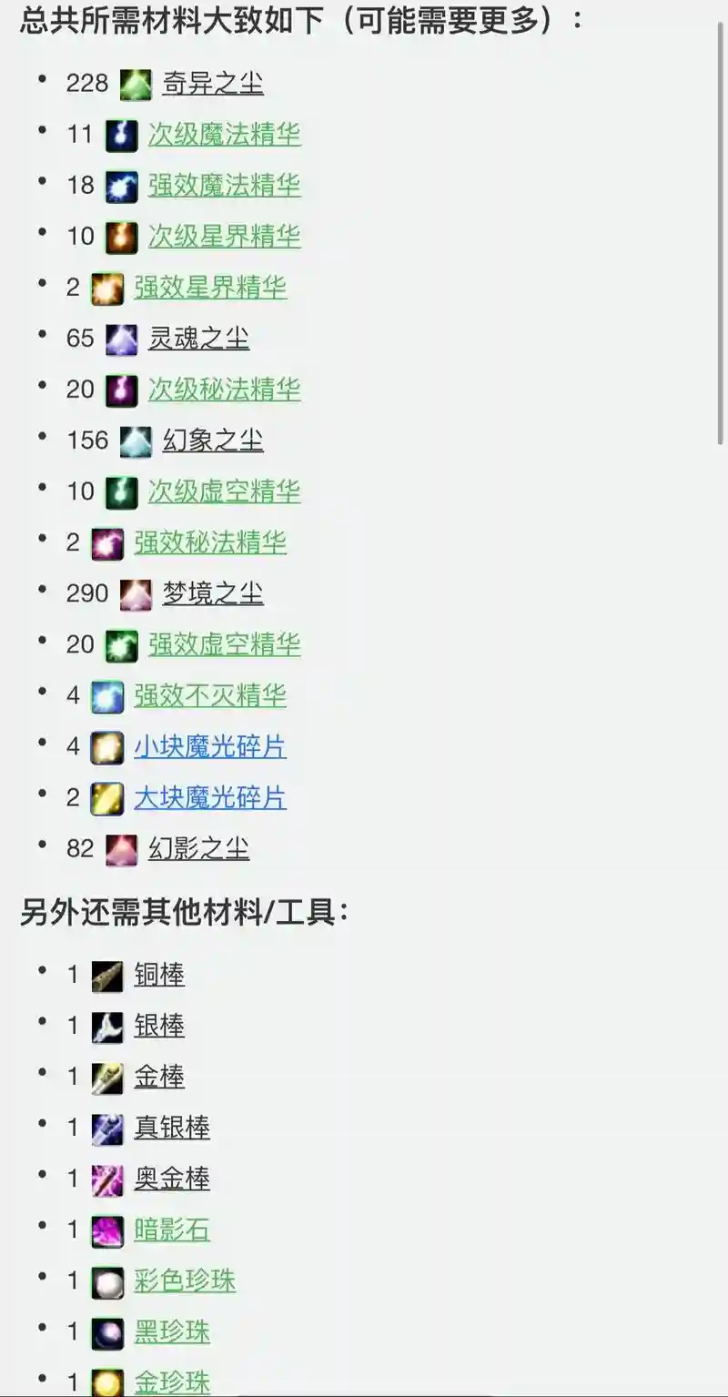 60年代武器附魔效果，60级以上装备附魔拆插图1