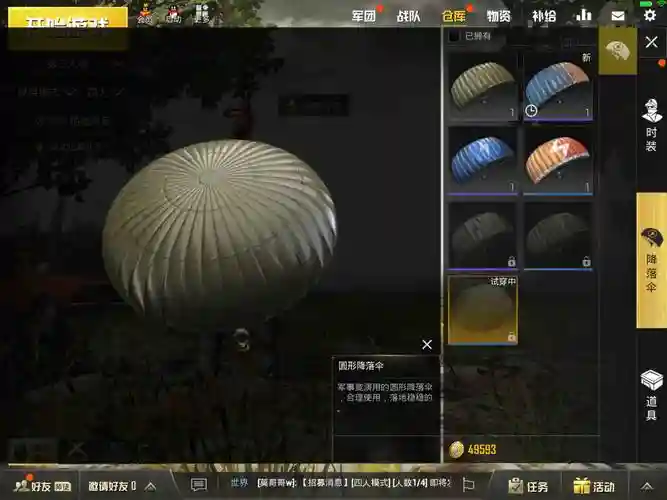 绝地求生降落伞装备插图