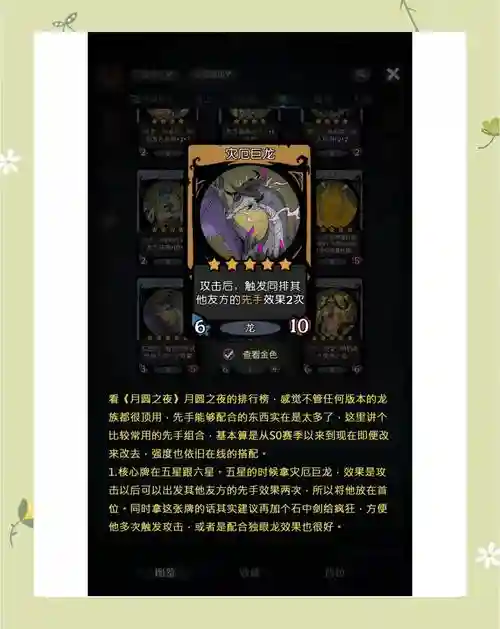 2021龙族阵容搭配推荐，龙族阵容搭配最新1116插图1