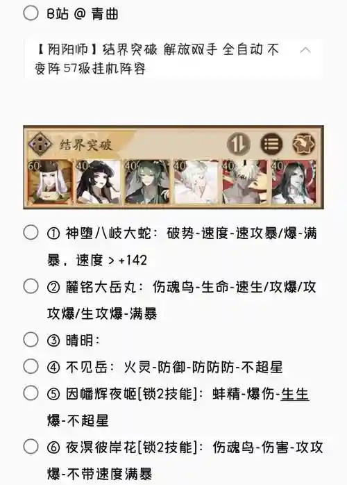 突破阵容搭配，2021突破阵容插图1