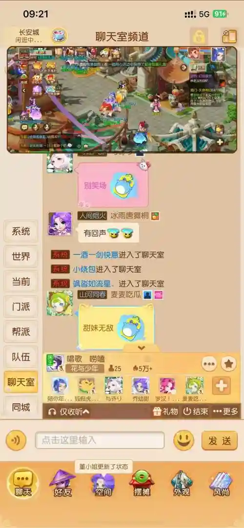 梦幻西游聊天工具，梦幻西游聊天软件是什么插图1