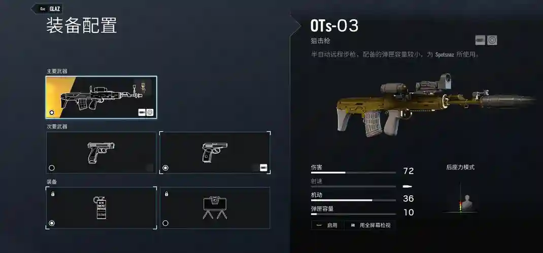 彩虹6号打防守方装备，彩虹六号防守方装备插图