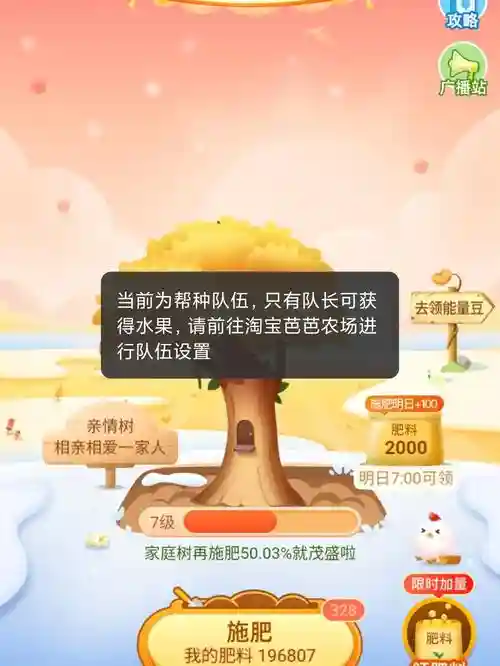 淘宝种树攻略插图
