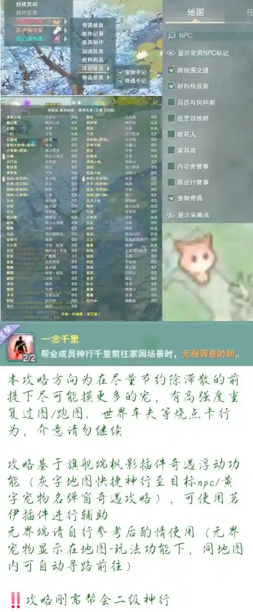 跑跑攻略剑三，剑三跑跑奇遇攻略插图