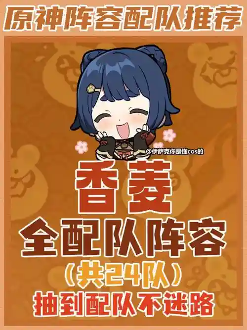 原神香菱主c阵容搭配，原神香菱主c阵容怎么打插图1