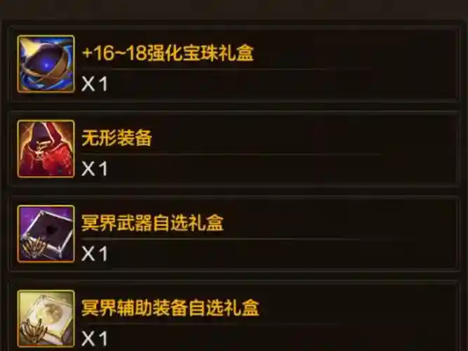 远古装备左槽哪个好，远古装备有什么用插图1