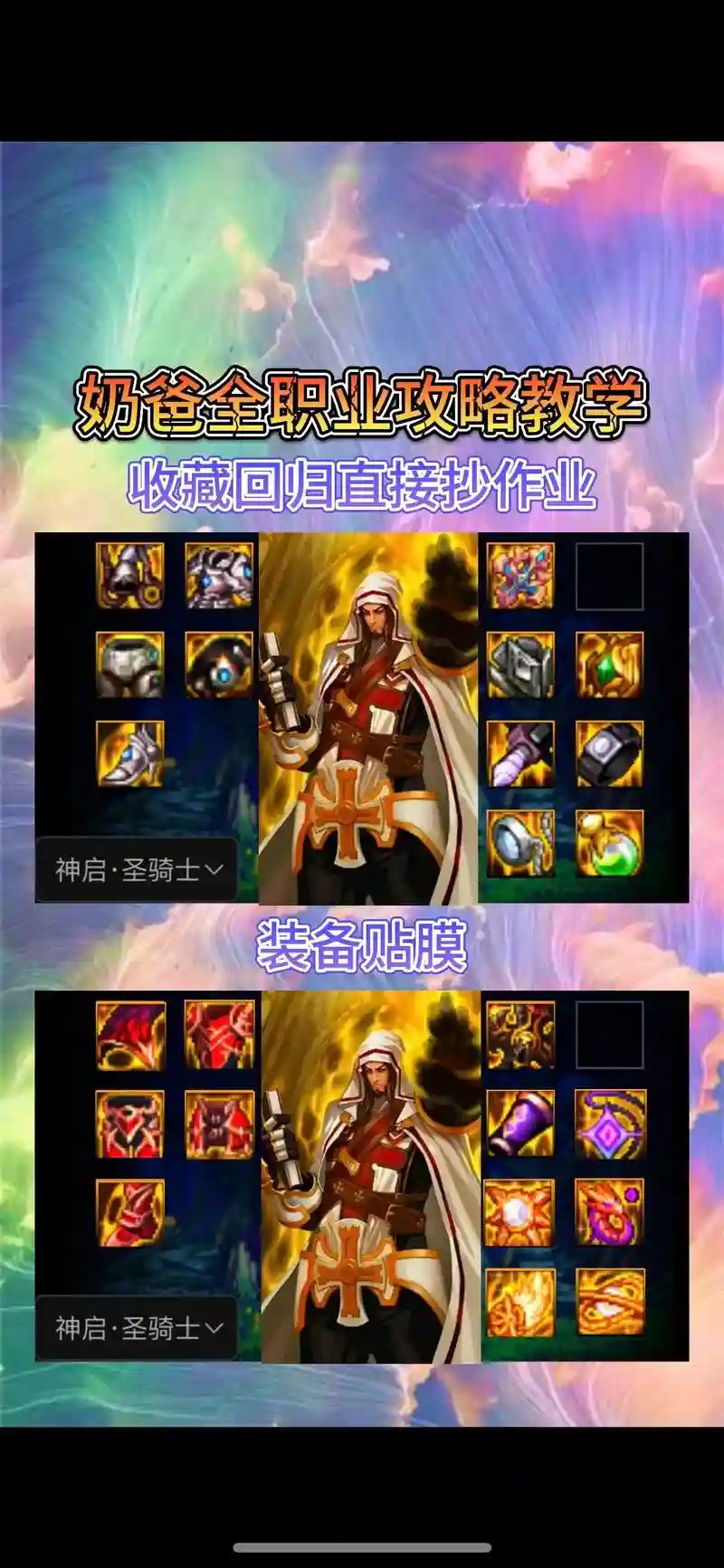 奶爸卢克装备进阶，奶爸卢克西装备选择插图1