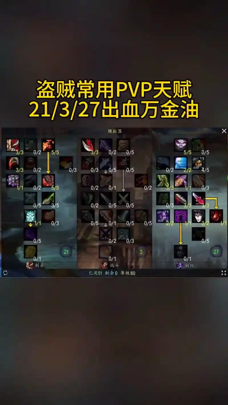 盗贼60pvp商业技能，60版本盗贼怎么加点