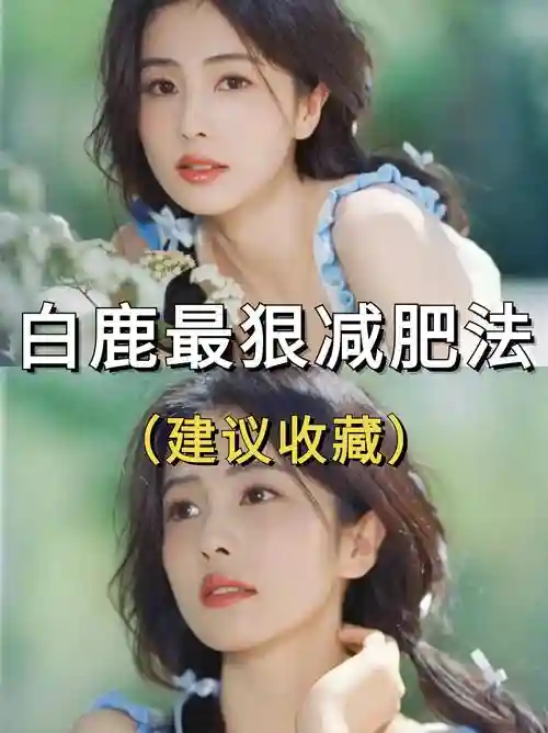 变鹿以后一技能，变异白鹿技能插图