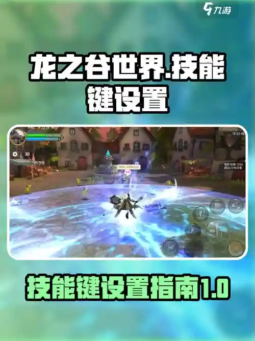 龙之谷怎么更改技能栏，龙之谷怎么更改技能栏设置插图
