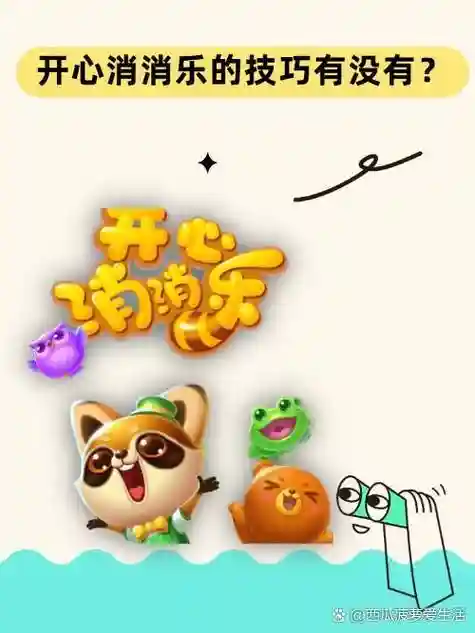 开心消消乐攻略大全269，开心消消乐2696过关视频插图1