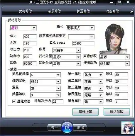 真三国无双四武器修改器，真三国无双4存档修改器插图1