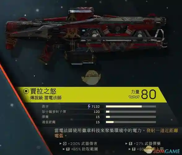圣歌武器图纸，圣歌 武器插图