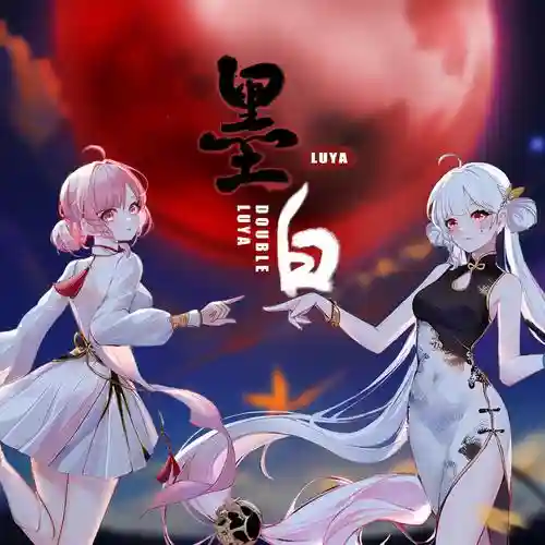 墨白官宣阵容如何搭配，墨白lofter插图1
