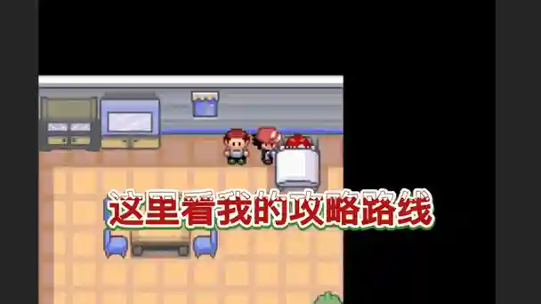 绿宝石版攻略，绿宝石版全攻略插图