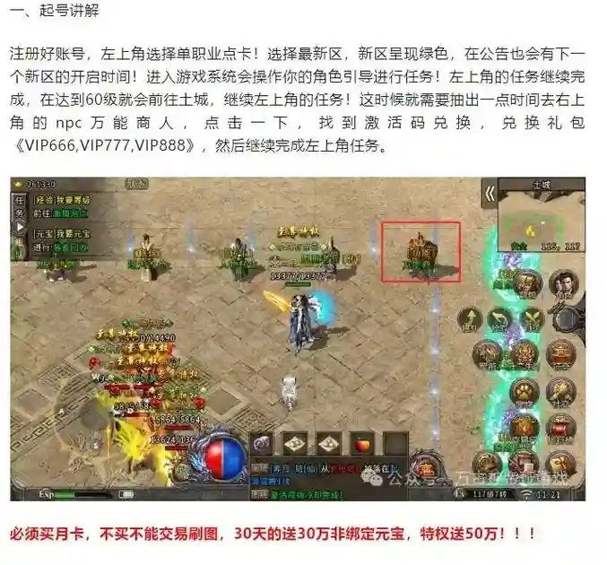 传奇永恒找钱攻略，传奇永恒找钱攻略视频插图1
