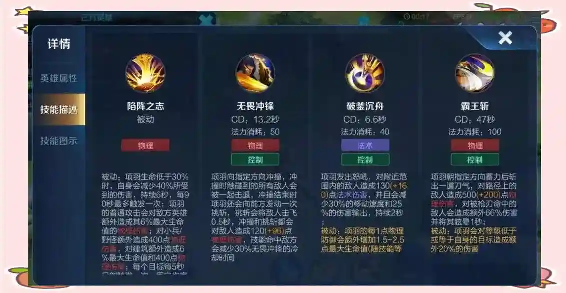 项羽怎出技能顺序，项羽技能详解插图1
