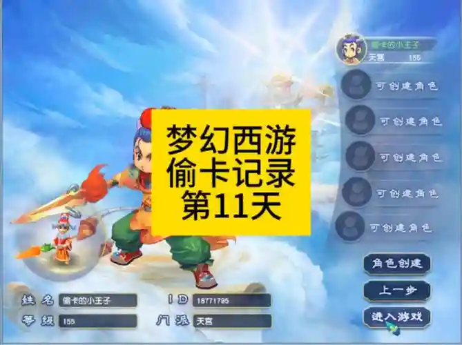梦幻西游四开偷，梦幻西游单开偷卡攻略
