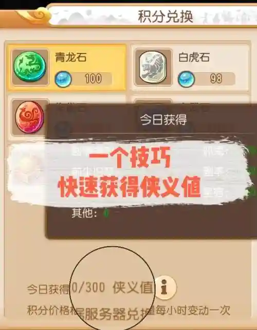 梦幻西游手游怎样快速刷侠义，梦幻手游怎么刷侠义值插图