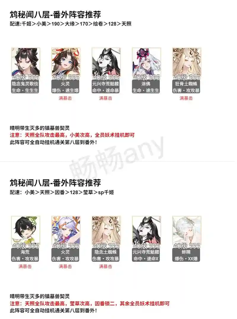阴阳师鸠搭配阵容，阴阳师鸠适合打什么插图