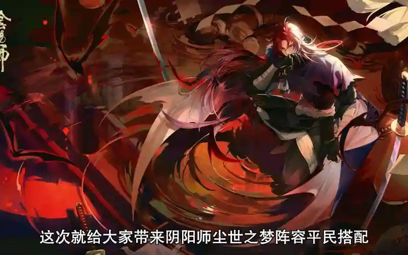 尘世之梦5秒阵容搭配谁，尘世之梦特定组合插图1