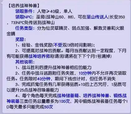 梦幻西游战神任务上限，梦幻西游 战神任务插图