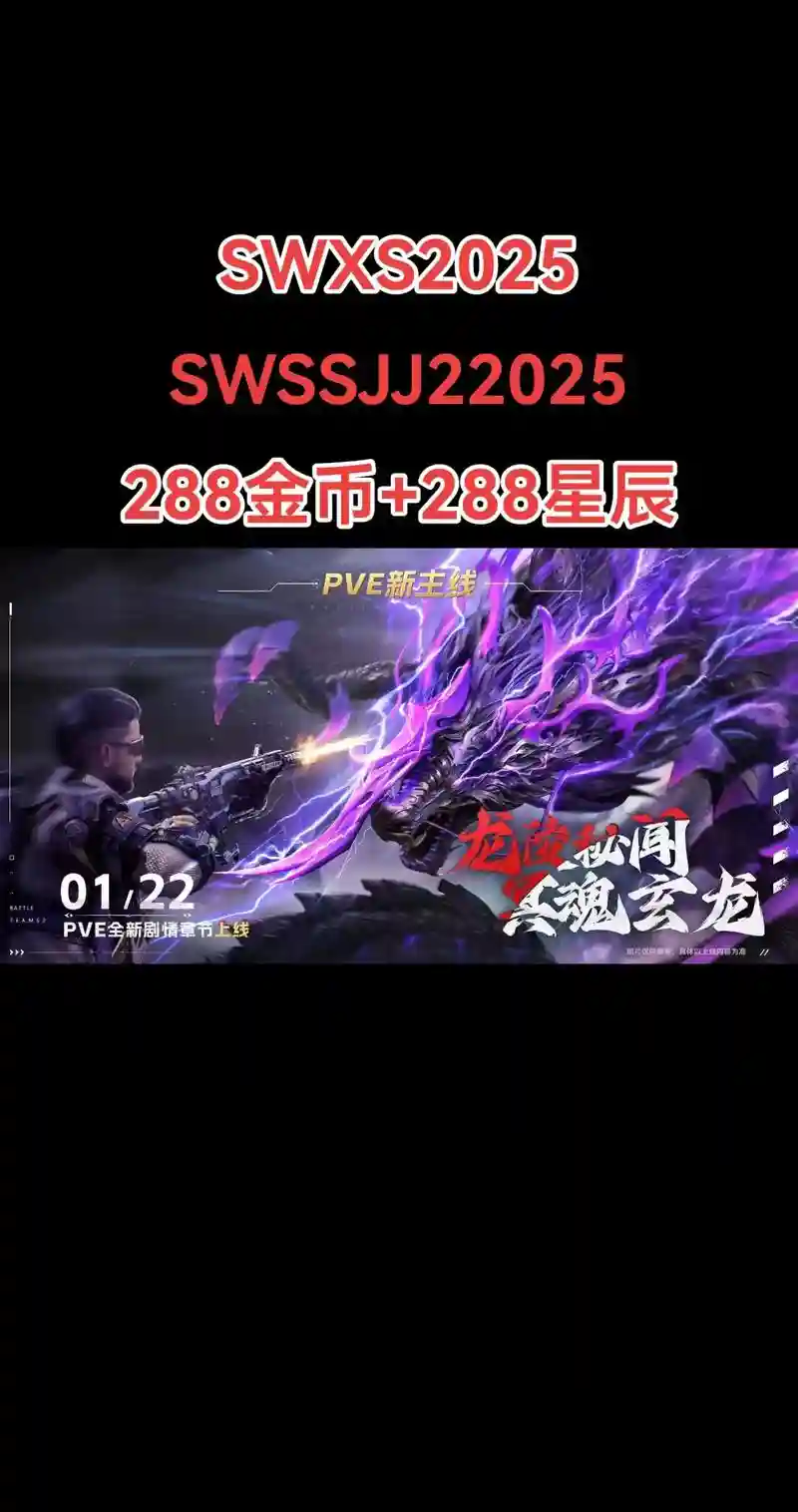 生死狙击永久英雄武器不骗人，生死狙击英雄武器兑换码永久插图