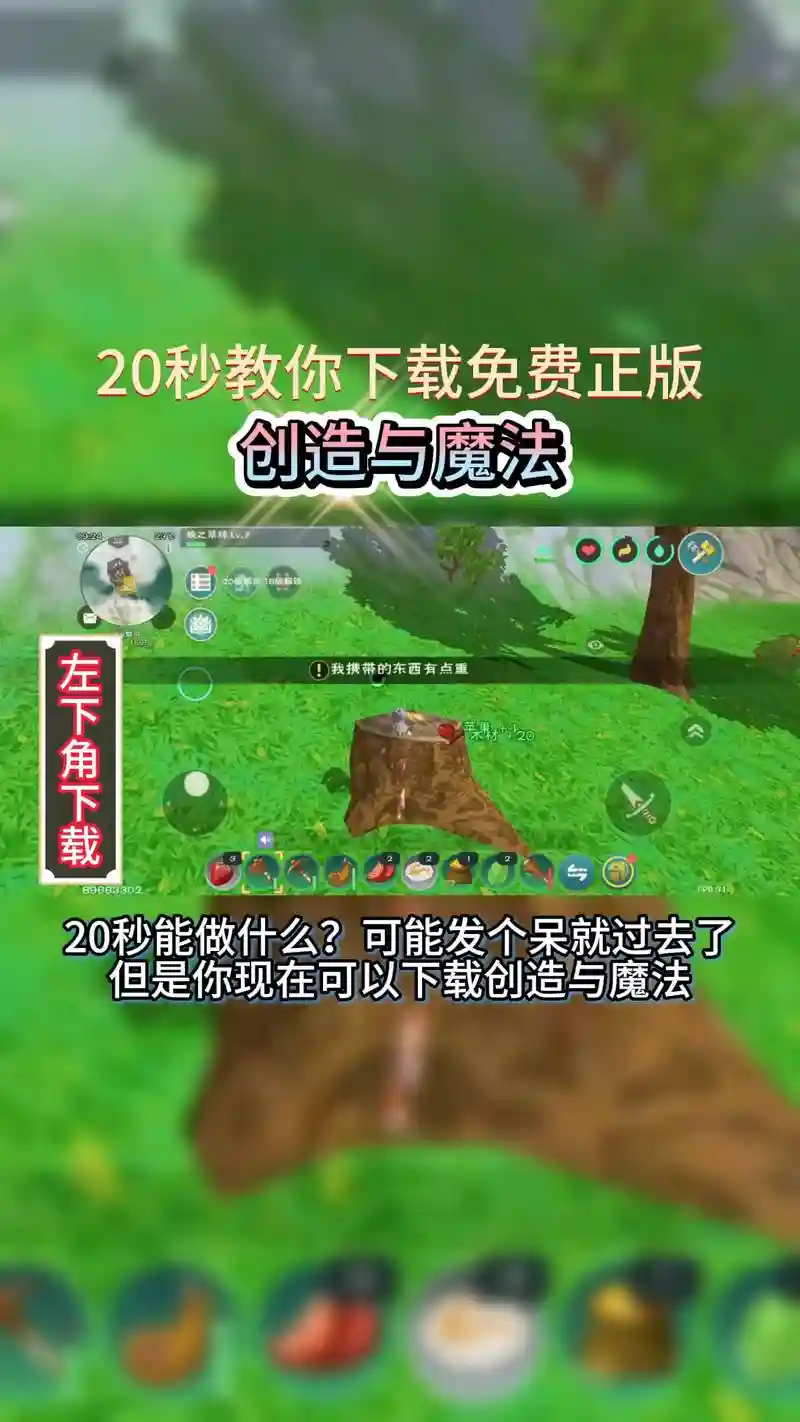 魔法与创造攻略视频，魔法与创造攻略视频解说插图1