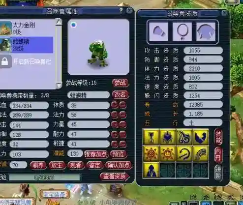 梦幻西游蛤蟆精有几个技能插图