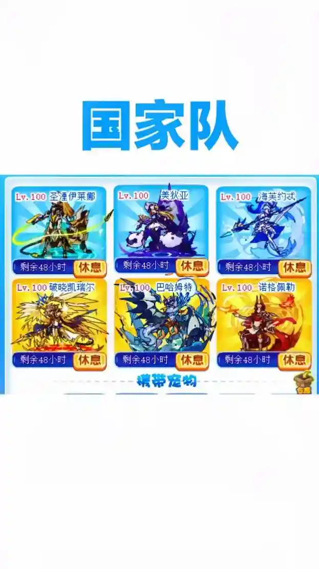 洛克王国天梯无敌阵容搭配，洛克王国天梯无敌阵容搭配推荐插图1