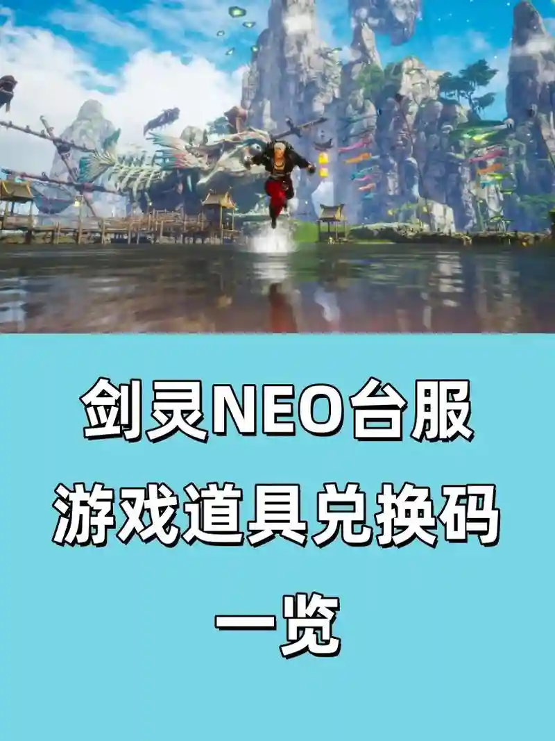 剑灵限时武器兑换券，剑灵能兑换时装的npc插图