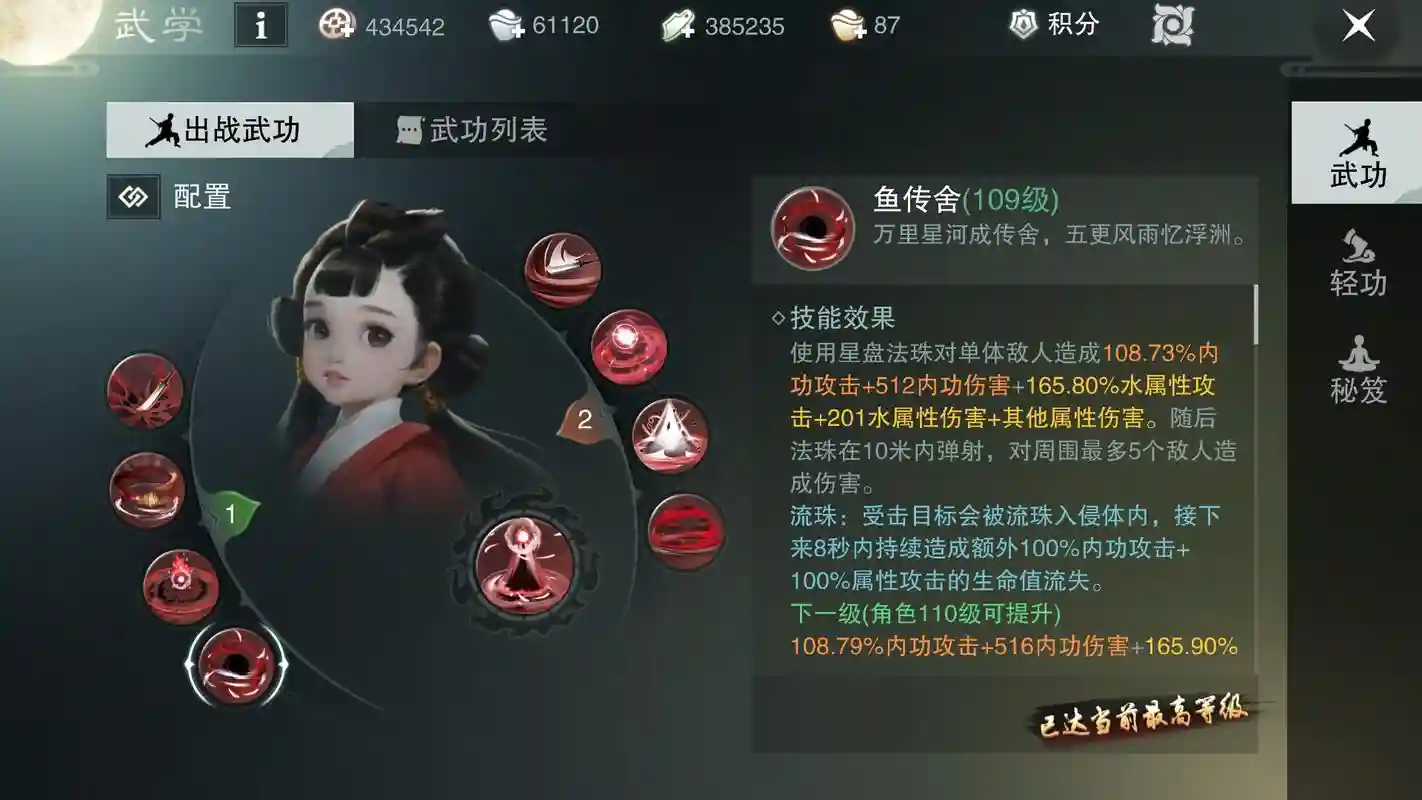 楚留香哪个技能是复活，楚留香恢复武功插图1
