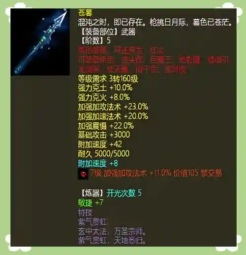 大话西游2魔武器打什么宝石，大话西游2魔武器选择插图